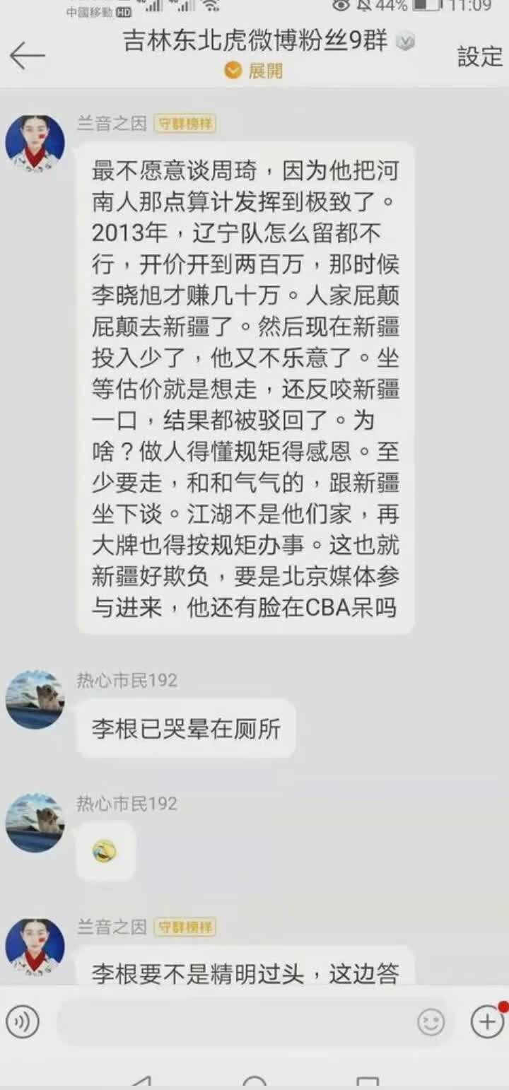 河南人咋了！周琦最近没比赛 进粉丝群治一治“网络喷子”