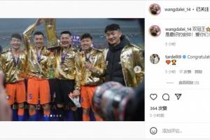 王大雷：双冠王🏆🏆，一切都是最好的安排！爱你们！