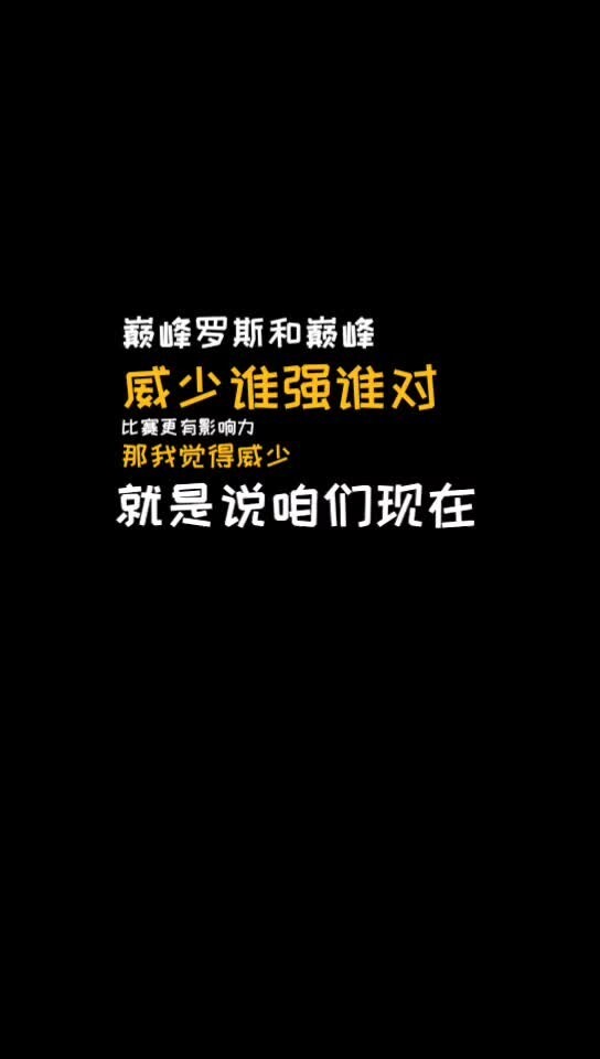 巅峰威少和巅峰罗斯谁更强？杨毅：那还是威少更强