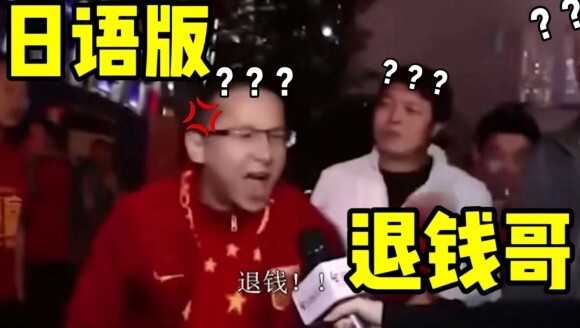 🤣B站up主恶搞‘RNM退钱’：《只 要 是 日 语 就 画 风 突 变》