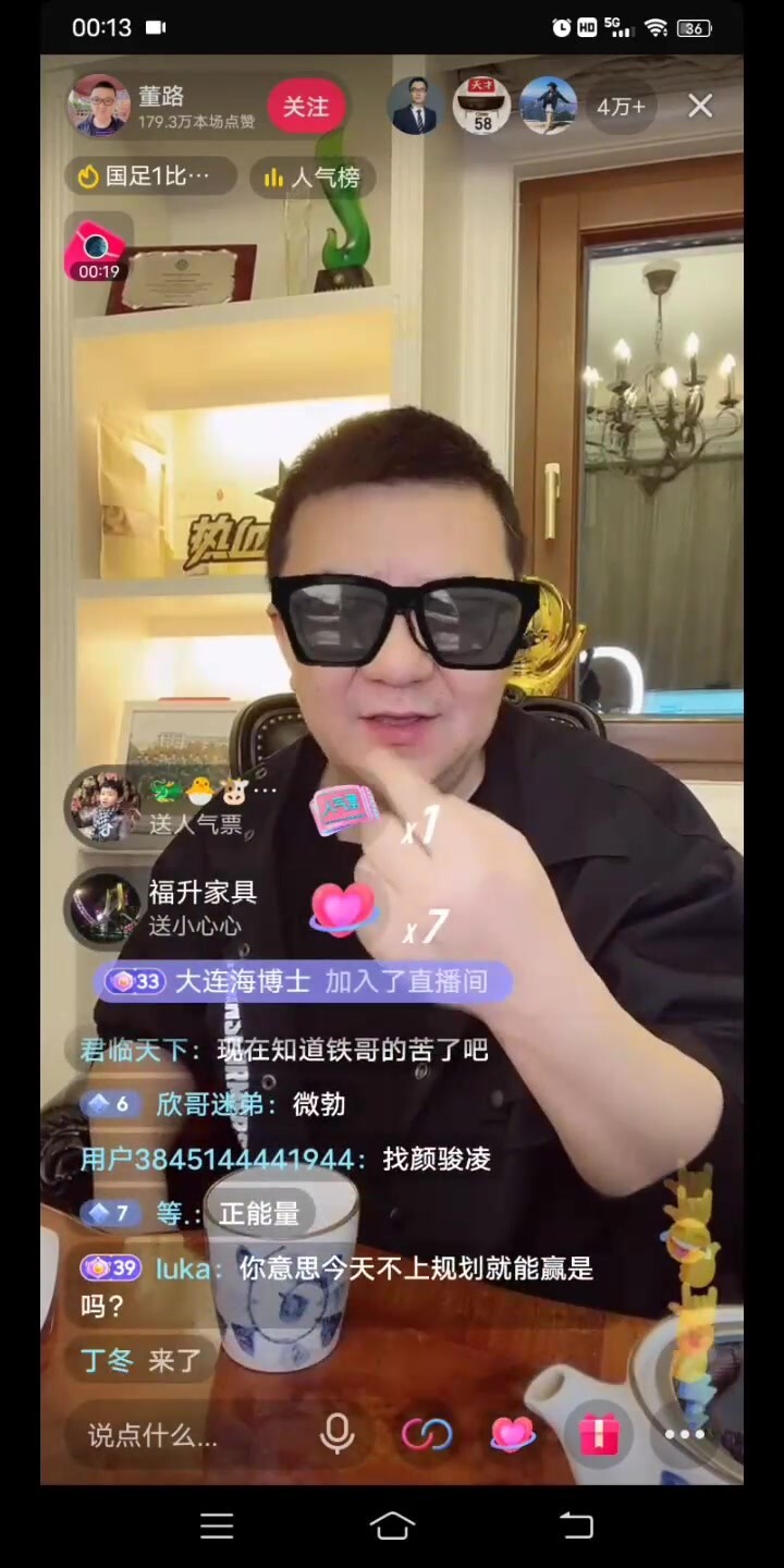国足输球后董路开直播高谈阔论，突然直播间被封了。。😅