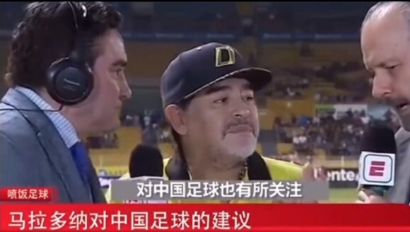 博君一笑！马拉多纳对中国足球的建议。。。