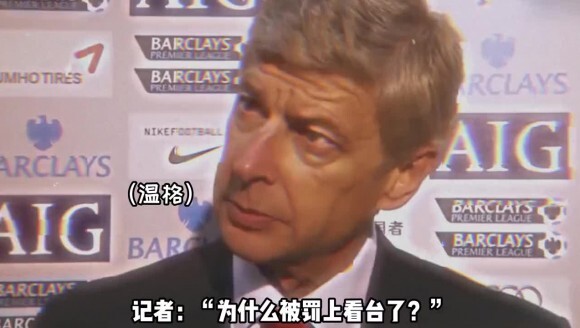 温格，你怎么这么粗鲁呢？