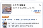 阿根廷队下榻北京四季最高价飙至11万一晚，目前仅剩1.3万主题房