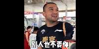 去上海打热身赛🤣李云开：我以为打不好就把我留那了 西热：人也不要你