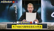 很合理！著名詹黑skip评NBA历史前十：詹姆斯仅第9 邓肯第5