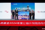 官宣确定！2024第十二届姚基金慈善赛将于8月在中国香港举办