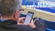 伊万观战大连比赛，看台查阅隋维杰资料